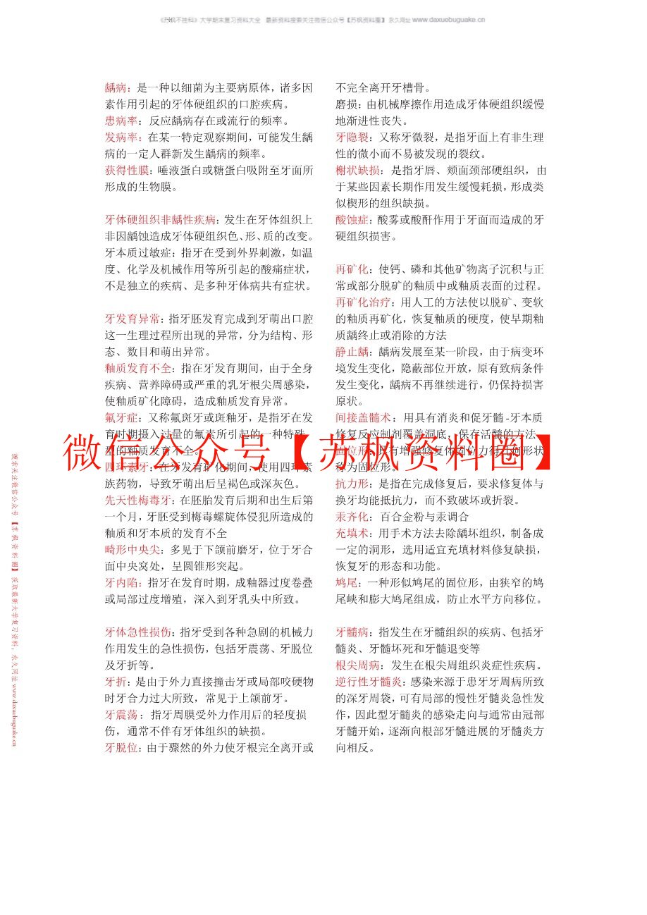 口腔内科学